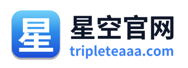 星空官网